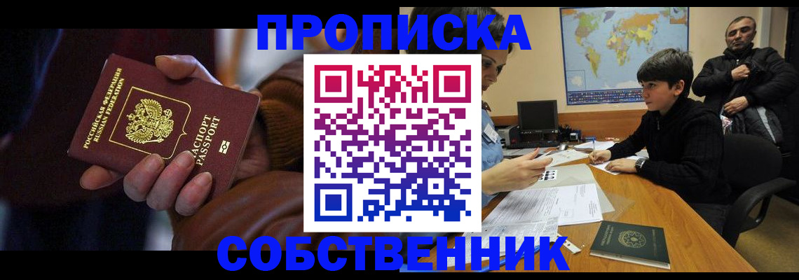 прописка регистрация в Тейково