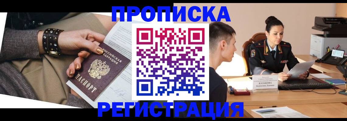 прописка гарантия в Тейково