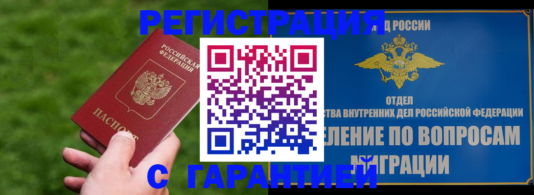 прописка законно в Тейково