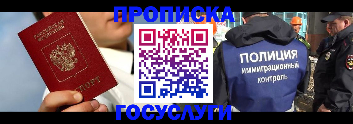 прописка в Тейково