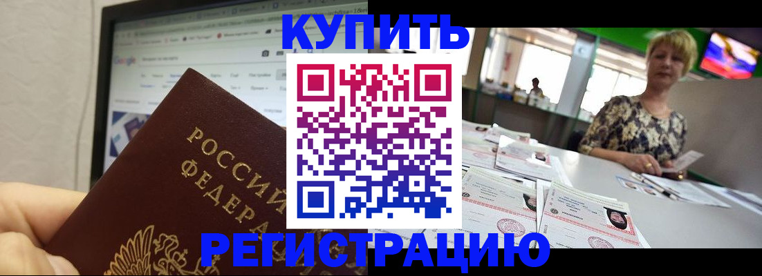 прописка для работы в Тейково