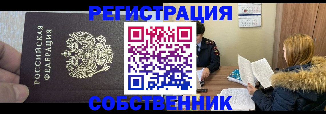 временная регистрация для всех в Тейково